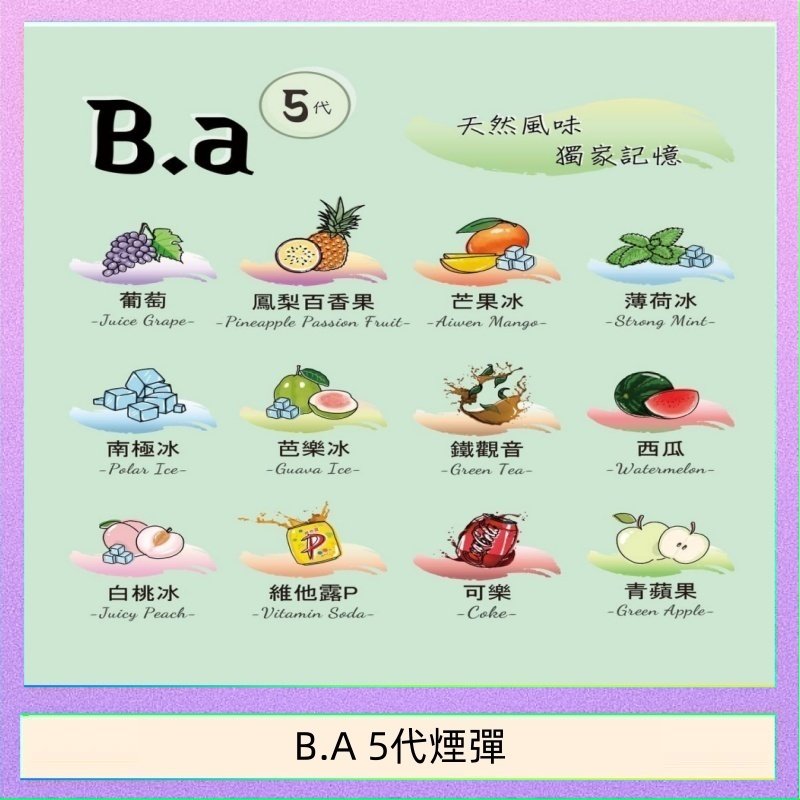 B.A 5代主機煙彈電子煙一盒三顆
