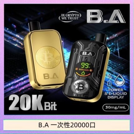 B.A電子煙一次性抛棄式20000口