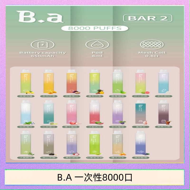B.A 一次性8000口 B.A電子煙一次性抛棄式8000口