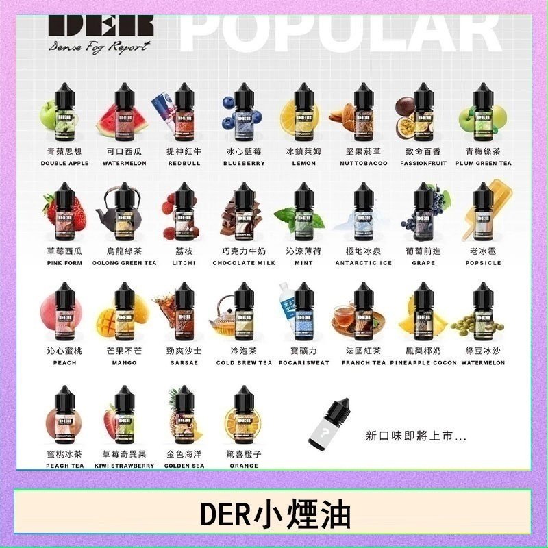 DER系列電子煙主機小煙油30ml #3.0%