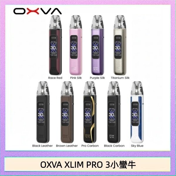 OXVA XLIM PRO 3小蠻牛 OXVA XLIM Pro 3 Pod小蠻牛三代電子煙主機空倉