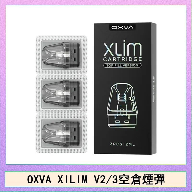 OXVA煙彈 OXVA XLIM SQ PRO V234煙彈小蠻牛空倉官網