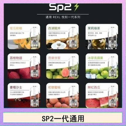 馬來西亞SP2S煙彈悅刻relx/ilia一代通用彈馬來西亞SP2S煙彈悅刻relx/ilia一代通用彈