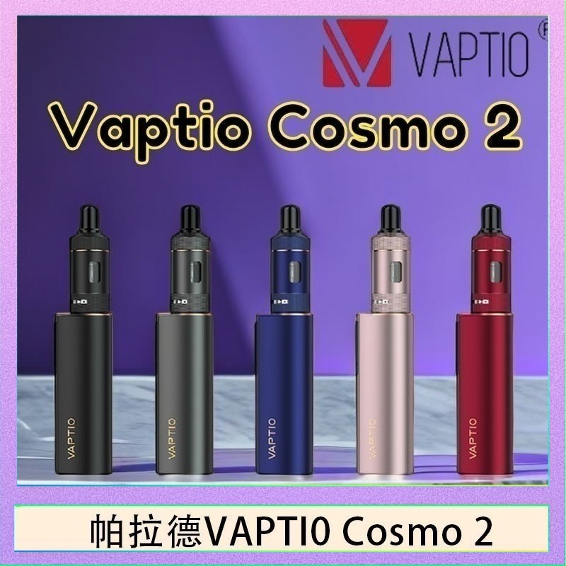 cosmo2 帕拉德VAPTIO COSMO 2 KIT 套組/成品芯/霧化器
